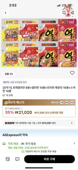 오뚜기 로열라면 8 + 열라면 10 + 진라면 10 + 스낵면 10