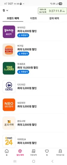 뚜레쥬르 50% 1회 추가 가능, 단 포장만
