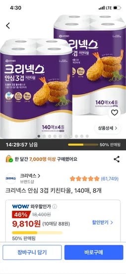 크리넥스 안심 3겹 키친타올 140매 8개