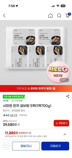 사미헌 한끼 갈비탕 700g × 5팩 38,580원