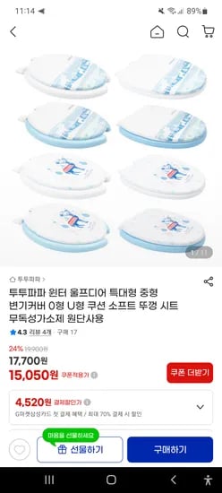 윈터울프 변기커버