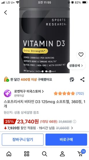 스포츠리서치 비타민 D3 125mcg 소프트젤 360정 1개