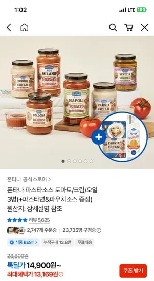 폰타나 소스 3병