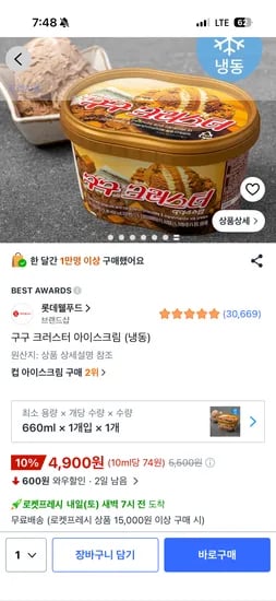 구구크러스터 4900원