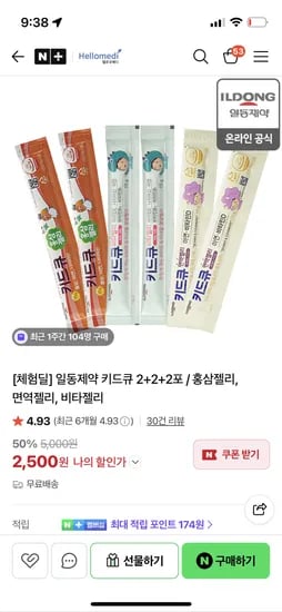 헬로우메디 일동제약 키드큐 홍삼젤리 면역젤리 비타젤리 총 6포