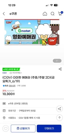 CGV 예매권 주중·주말 2D 1매