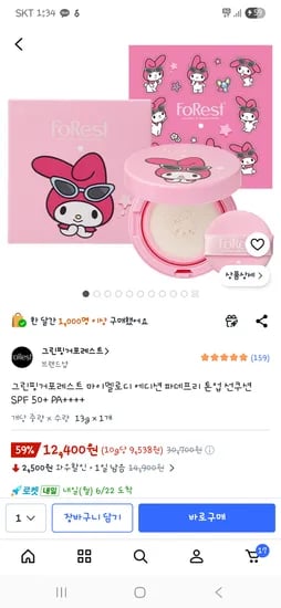 그린핑거 포레스트 마이멜로디 에디션 파데프리 톤업 선쿠션 SPF50+
