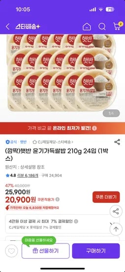 햇반 윤기가득쌀밥 210g 24입 24개