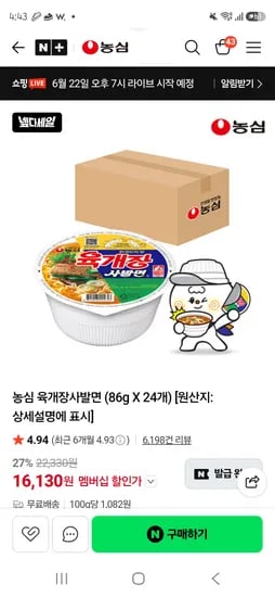 육개장 사발면 24개 16130원
