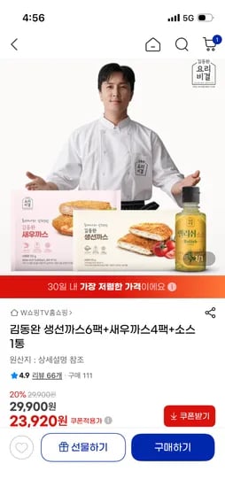 김동완 생선까스 6팩 + 새우까스 4팩 + 소스 1통