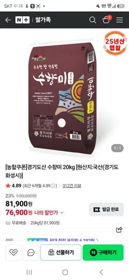 쌀가족 수향미 20kg
