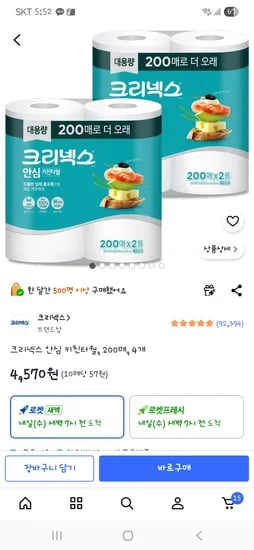크리넥스 안심 키친타월 200매 4개