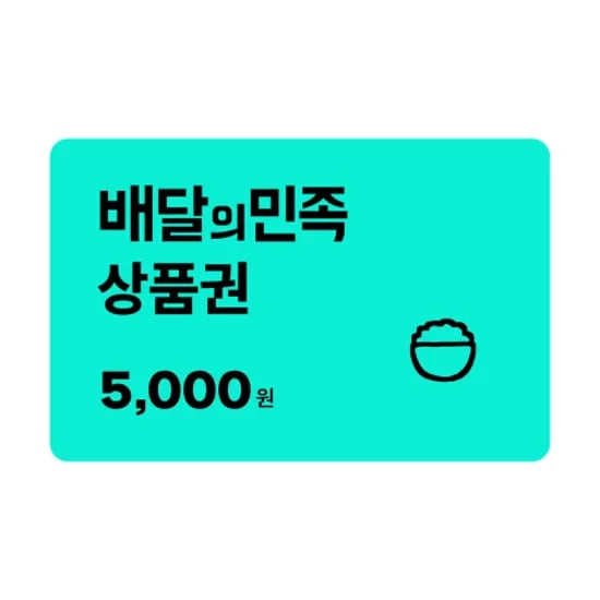 배민 5천원권 4500원 *KT는 멤버십등급 상관없이 모두 VIP*