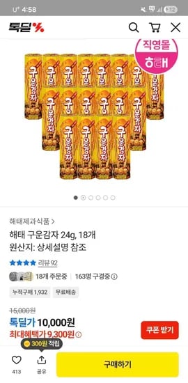 해태 구운감자 24g 18개