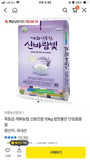 특등급 계화농협 신동진쌀 10kg 1개, 밥맛좋은 단일품종 쌀