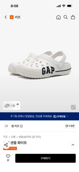 갭 토이 키즈 샌들 16,900원