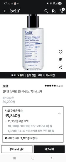 빌리프 뉴메로 10 에센스 75mL 1개