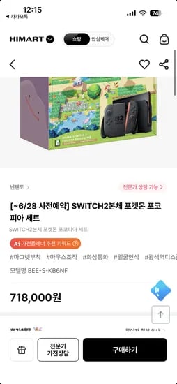 닌텐도 스위치2 포켓몬 포코피아 세트 718,000원