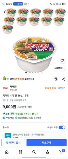 육개장 사발면 86g 12개