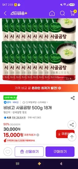 비비고 사골곰탕 500g 18개 15,000원