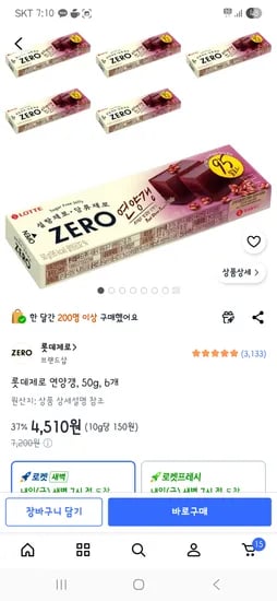 롯데제로 연양갱 50g 6개