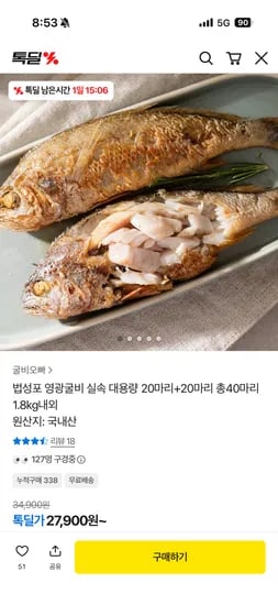 법성포 영광굴비 실속 대용량 20마리+20마리 총40마리 1.8kg내외 27,900원