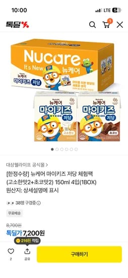 뉴케어 마이키즈 저당 2종 4입 체험팩 7,200원 (무배)