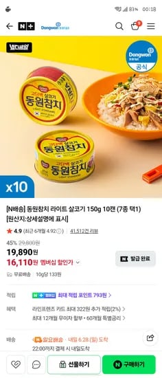 동원참치 라이트 살코기 150g 10캔