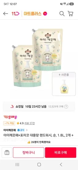 아이깨끗해×포차코 대용량 핸드워시 1.8L 2개 16,840원