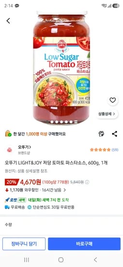 오뚜기 LIGHT&JOY 저당 토마토 파스타소스 600g 1개 4670원