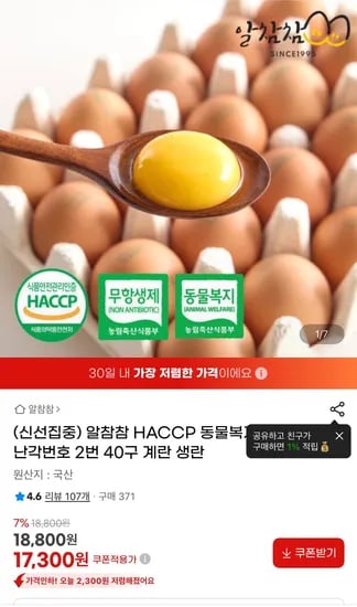 알참참 HACCP 동물복지 유정란 난각번호 2번 40구
