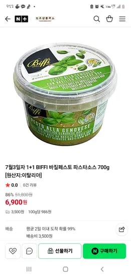 치즈샵플러스 1+1 BIFFI 바질페스토 700g 6900원