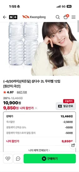 삼다수 2L 12입 9,850원