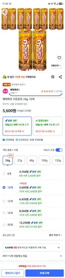 해태제과 구운감자 24g 30개 15,290원