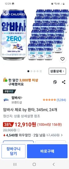 암바사 제로 by 환타 345ml 24개 12,910원