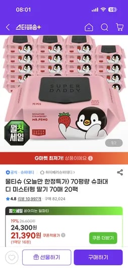 슈퍼대디 70평량 딸기 물티슈 20팩 19,900원