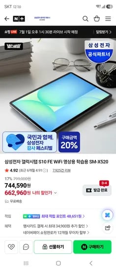 갤럭시 탭 s10 fe 와이파이 혜택가 49만원대