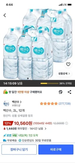 백산수, 2L, 12개, 10,560원