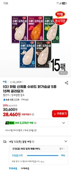 하림 수비드 닭가슴살 15팩 28,460원