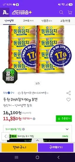 옥션 동원DHA참치90g 8캔 스카10450원 마일드참치90g 12캔스카11800원