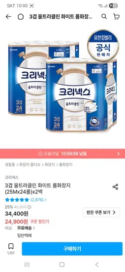 크리넥스 3겹 울트라클린 화이트 롤화장지 (25Mx24롤)x2백 22,900원