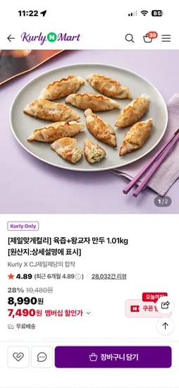 육즙+왕교자 만두 1.01kg 8,990원 무배