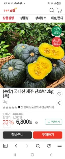제주 단호박 2kg특 농할쿠폰가 6,800원