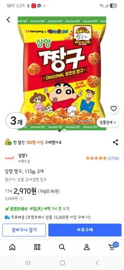 삼양 짱구 115g 3개 2,970원