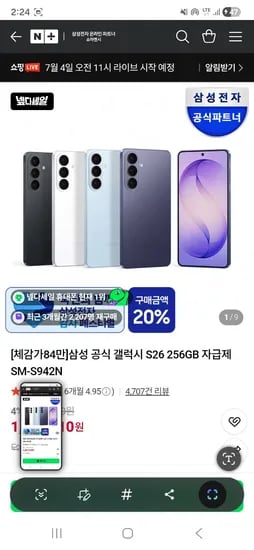 삼성 갤럭시 S26 256GB 자급제