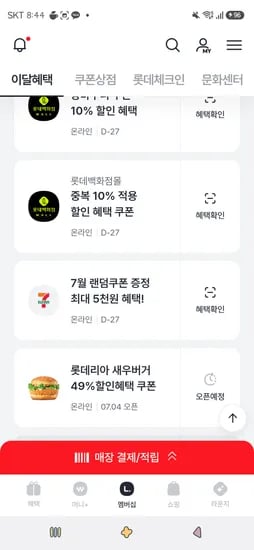 매주 토,일 10시 롯데리아 새우버거49% 할인