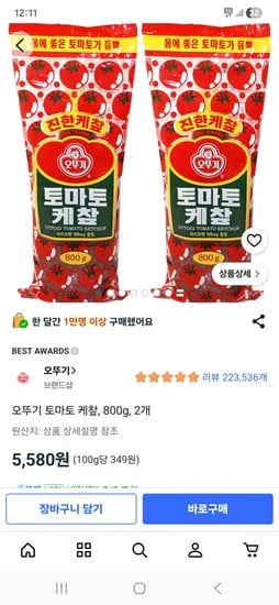 오뚜기 토마토 케챂 800g 2개 5580원