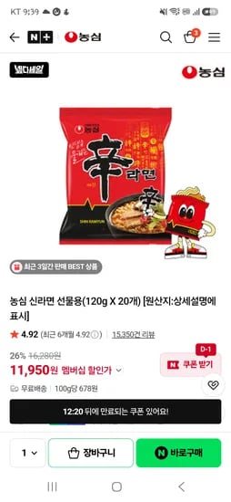 네멤 신라면 선물용 20봉 11,950원
