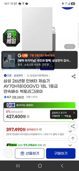 삼성 제습기 18L 카드할인+감사제 온누리 체감가 317,000원대
