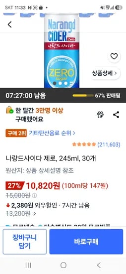 나랑드사이다 제로 245ml 30개 10820원